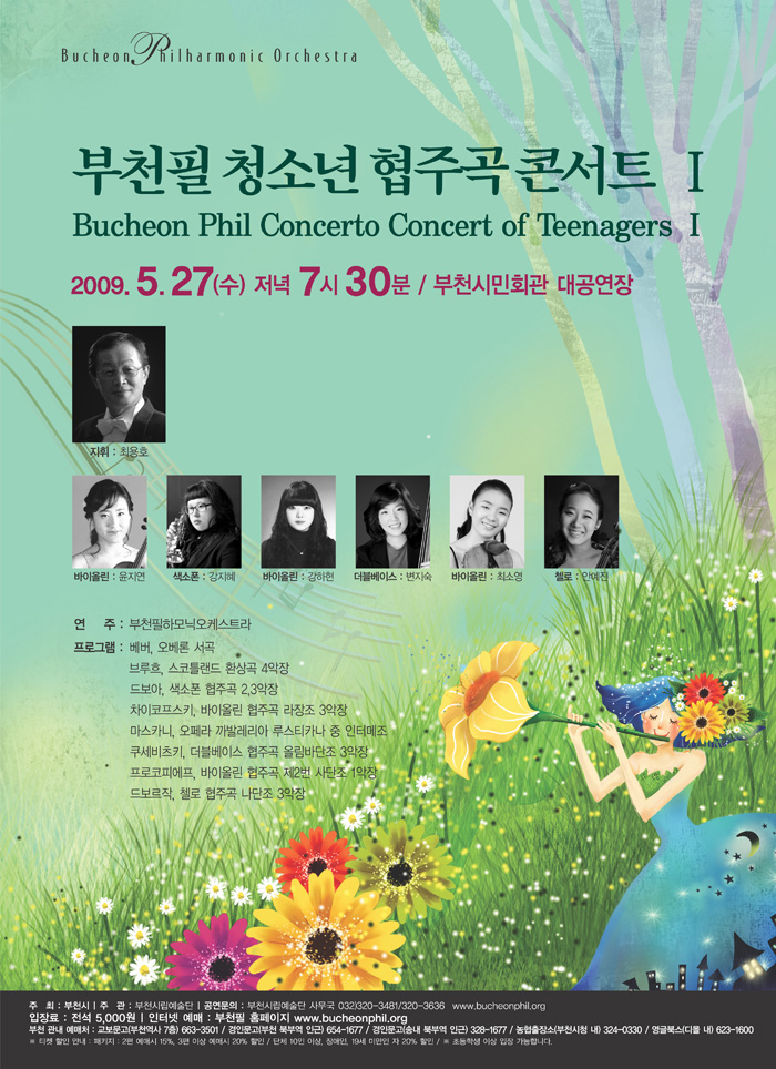 [2009.5.27]청소년 협주곡 콘서트